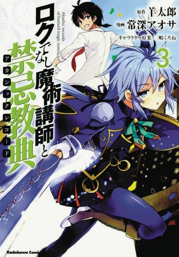 AKASHIC RECORDS OF BASTARD MAGICAL INSTRUCTOR GN VOL 03 (9781626927179)