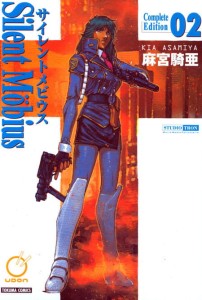 SILENT MOBIUS COMPLETE ED GN VOL 02