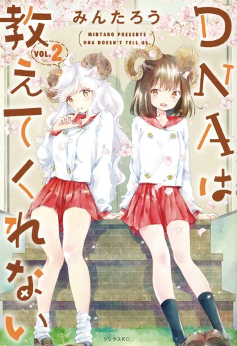 DNA DOESNT TELL US GN VOL 02 (9781626928145)