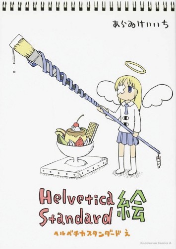 HELVETICA STANDARD SC (9781945054327)