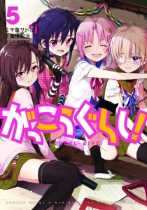 SCHOOL LIVE GN VOL 05