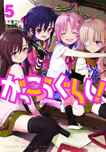 SCHOOL LIVE GN VOL 05 (9780316310017)