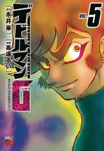 DEVILMAN GRIMOIRE GN VOL 05 (9781626929432)