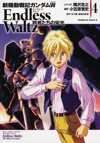 MOBILE SUIT GUNDAM WING GN VOL 04 GLORY OF THE LOSERS (9781945054372)