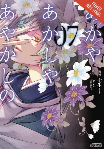 OF THE RED LIGHT & AYAKASHI GN VOL 07 (9780316471718)