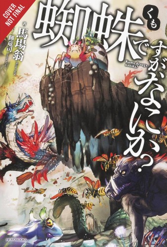 SO IM SPIDER SO WHAT LIGHT NOVEL SC VOL 01 (9780316412896)