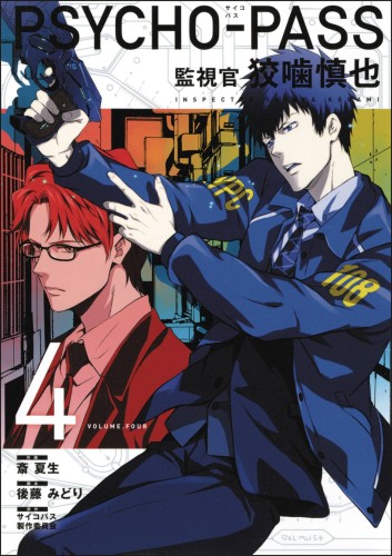 PSYCHO PASS INSPECTOR SHINYA KOGAMI TP VOL 04 (9781506705361)