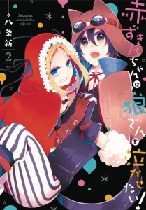 RED RIDING HOOD & BIG SAD WOLF GN VOL 02