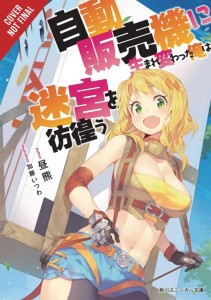 REBORN VENDING MACHINE I NOW WANDER DUNGEON NOVEL SC VOL 01