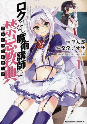 AKASHIC RECORDS OF BASTARD MAGICAL INSTRUCTOR GN VOL 01 (9781626925380)
