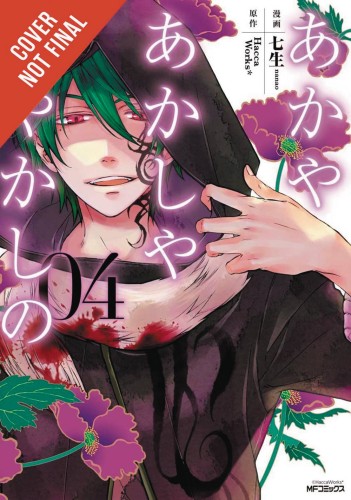 OF THE RED LIGHT & AYAKASHI GN VOL 04 (9780316310178)