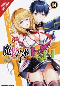 HYBRID X HEART MAGIAS ACADEMY ATARAXIA GN VOL 04