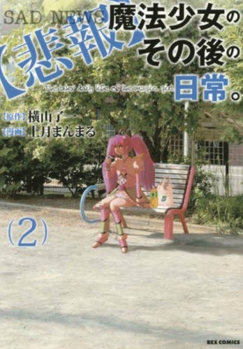 UNMAGICAL GIRL GN VOL 02 (9781626926004)