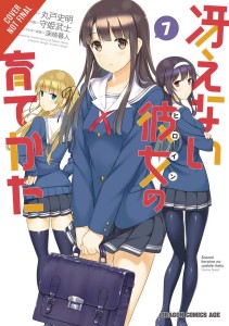 HOW TO RAISE BORING GIRLFRIEND GN VOL 07