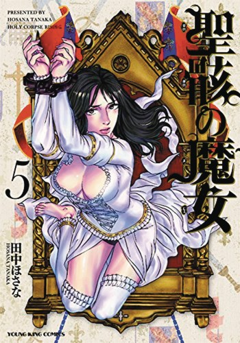 HOLY CORPSE RISING GN VOL 05 (9781626927025)