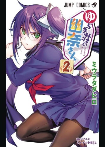 YUUNA & HAUNTED HOT SPRINGS GN VOL 02 (9781947804104)