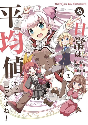 DIDNT I SAY AVERAGE EVERYDAY MISADVENTURES GN VOL 01 (9781645058526)