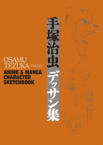 OSUMA TEZUKA ANIME MANGA CHAR SKETCH BK HC (9781927925393)