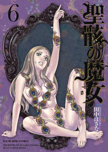 HOLY CORPSE RISING GN VOL 06 (9781626928596)