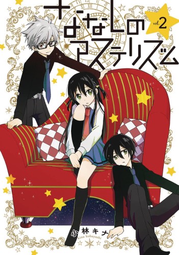 NAMELESS ASTERISM GN VOL 02 (9781626927452)