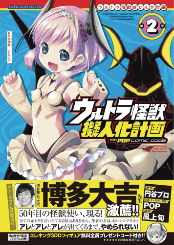 ULTRA KAIJU ANTHROPOMORPHIC PROJECT GN VOL 02 (9781626928091)