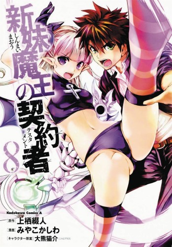 TESTAMENT OF SISTER NEW DEVIL GN VOL 08 (9781626927087)