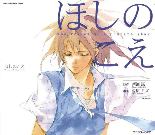 VOICES OF A DISTANT STAR GN (9781945054662)