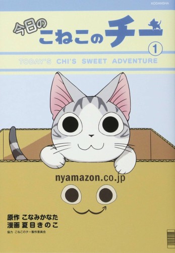 CHI SWEET ADVENTURES GN VOL 01 (9781945054822)