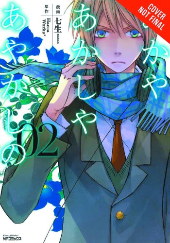 OF THE RED LIGHT & AYAKASHI GN VOL 02 (9780316310079)