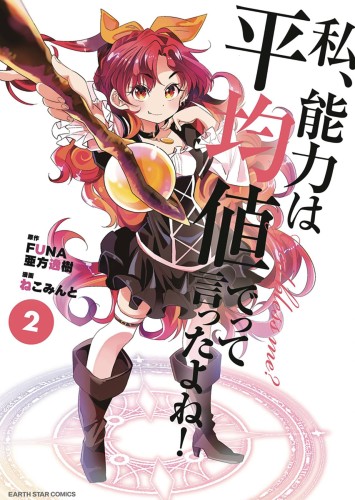 DIDNT I SAY MAKE ABILITIES AVERAGE NOVEL SC VOL 02 (9781626928718)