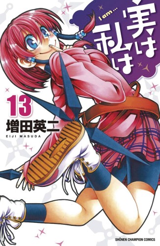 MY MONSTER SECRET GN VOL 13 (9781626929203)