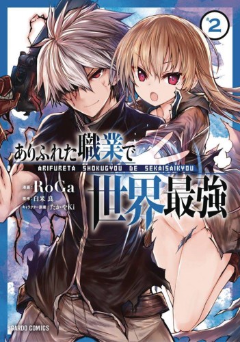 ARIFUTA COMMONPLACE TO WORLDS STRONGEST GN VOL 02 (9781626928213)
