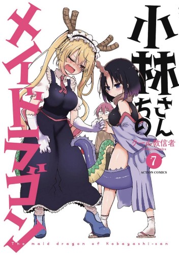MISS KOBAYASHIS DRAGON MAID GN VOL 07 (9781626928985)