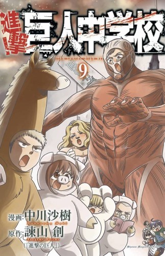 ATTACK ON TITAN JUNIOR HIGH GN VOL 05 (9781632364104)