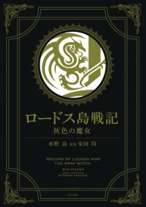 RECORD LODOSS WAR GREY WITCH HC LN GOLD ED