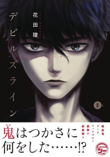 DEVILS LINE GN VOL 08 (9781945054174)