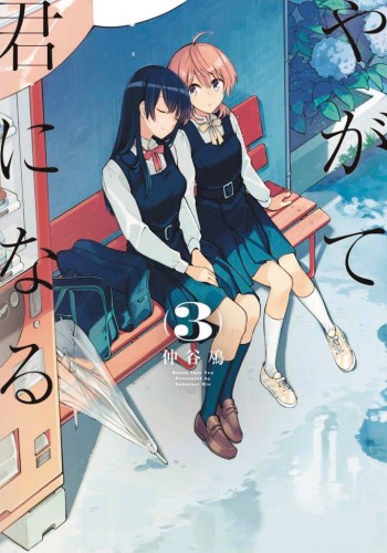 BLOOM INTO YOU GN VOL 03 (9781626925441)