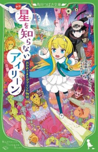 PRINCESS AND GOBLIN ILLUS SC