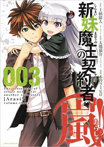 TESTAMENT OF SISTER NEW DEVIL STORM GN VOL 03 (9781626927315)