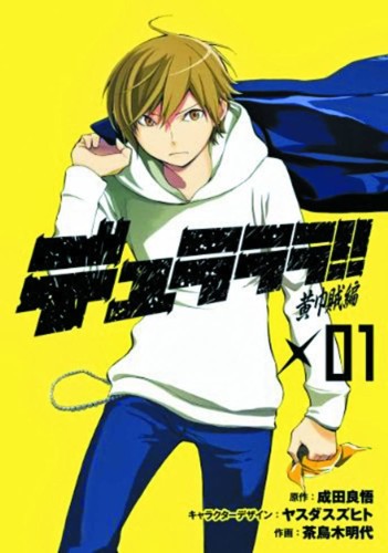 DURARARA YELLOW FLAG ORCHESTRA GN VOL 01 (9780316335874)