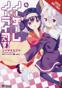 NO GAME NO LIFE PLEASE GN VOL 04