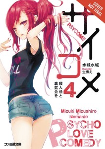 PSYCOME LIGHT NOVEL SC VOL 04 MURDER ANNIV & REVERSE MEMORIAL