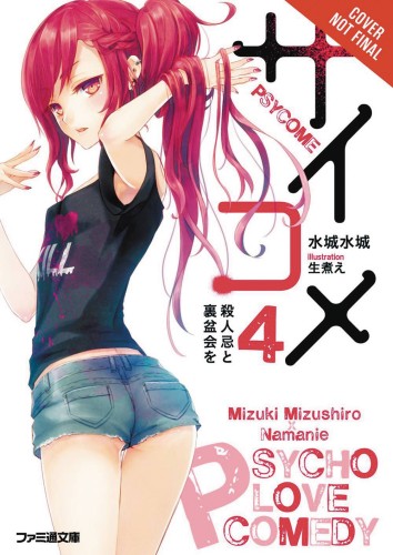 PSYCOME LIGHT NOVEL SC VOL 04 MURDER ANNIV & REVERSE MEMORIAL (9780316398305)
