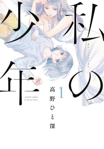 MY BOY GN VOL 01 (9781945054877)