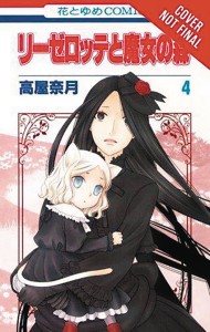 LISELOTTE & WITCHS FOREST GN VOL 04