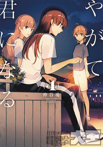 BLOOM INTO YOU GN VOL 04 (9781626926844)