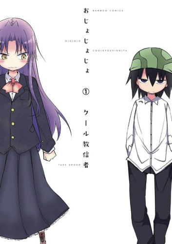 OJOJOJO GN VOL 01 (9781626929685)