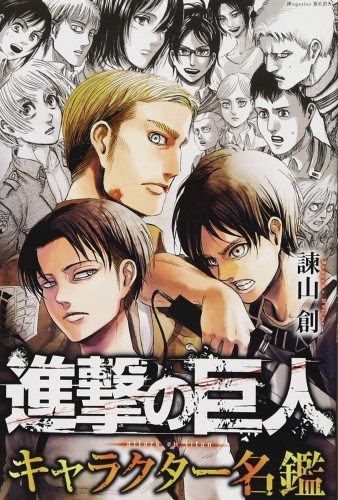 ATTACK ON TITAN CHARACTER ENCYCLOPEDIA SC (9781632367099)