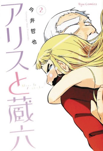 ALICE & ZOUROKU GN VOL 02 (9781626926493)