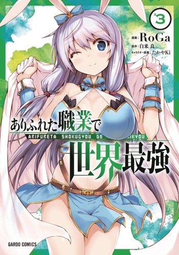 ARIFUTA COMMONPLACE TO WORLDS STRONGEST GN VOL 03 (9781626929401)